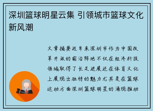 深圳篮球明星云集 引领城市篮球文化新风潮
